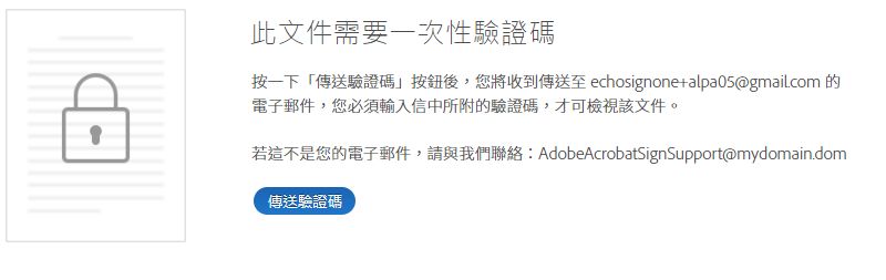 用於確認合約檢視權限的內容保護詢問