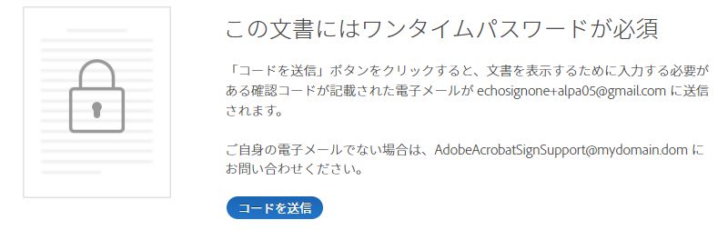 契約書を表示するためのコンテンツ保護のメッセージ