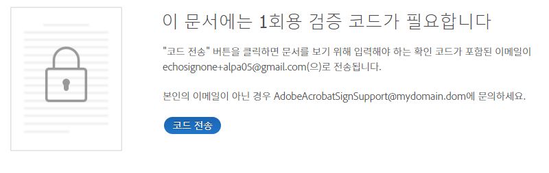 계약서를 보기 위한 콘텐츠 보호 요청