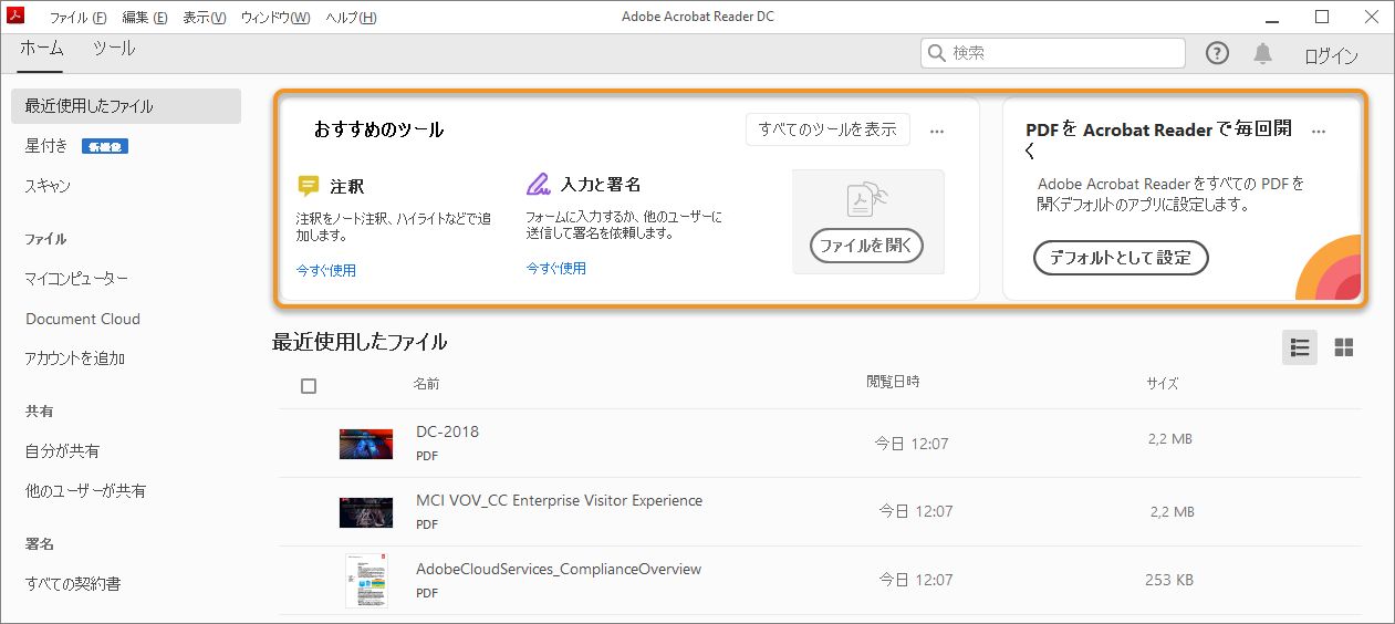 アプリ内オンボードエクスペリエンス