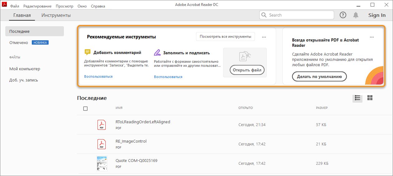 Начало работы в приложении