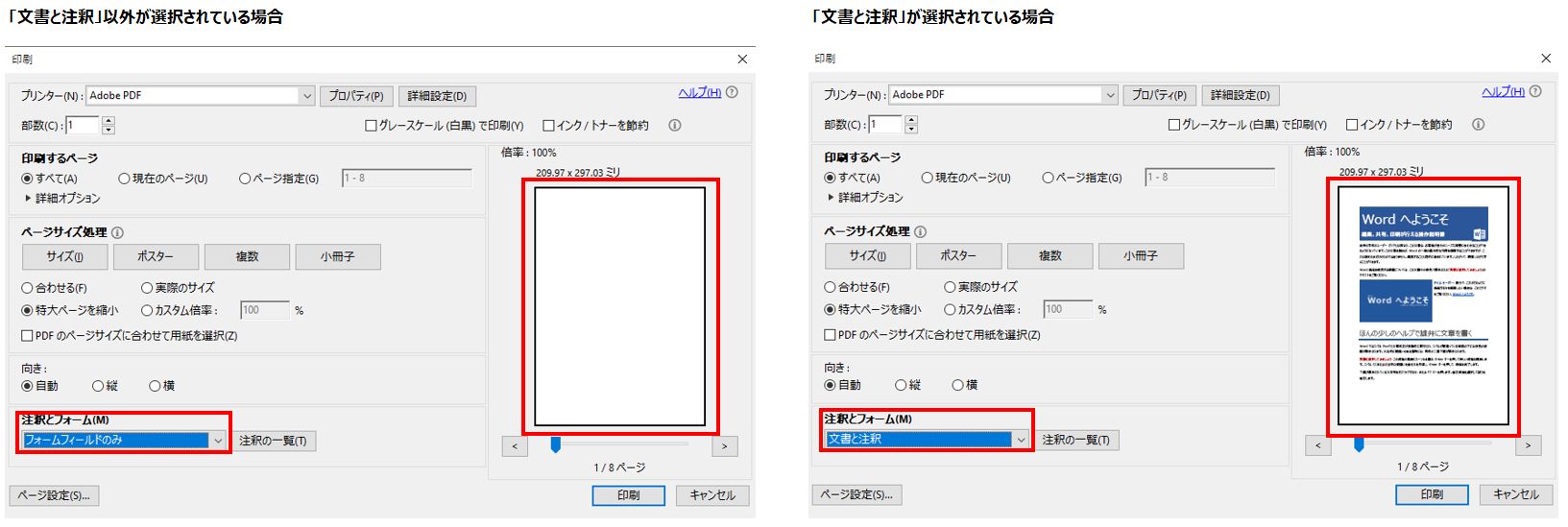 Acrobat および Acrobat Reader での PDF 印刷のトラブル