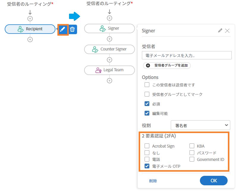 編集アイコンがハイライト表示され、受信者プロファイルが表示されている、署名フローの受信者