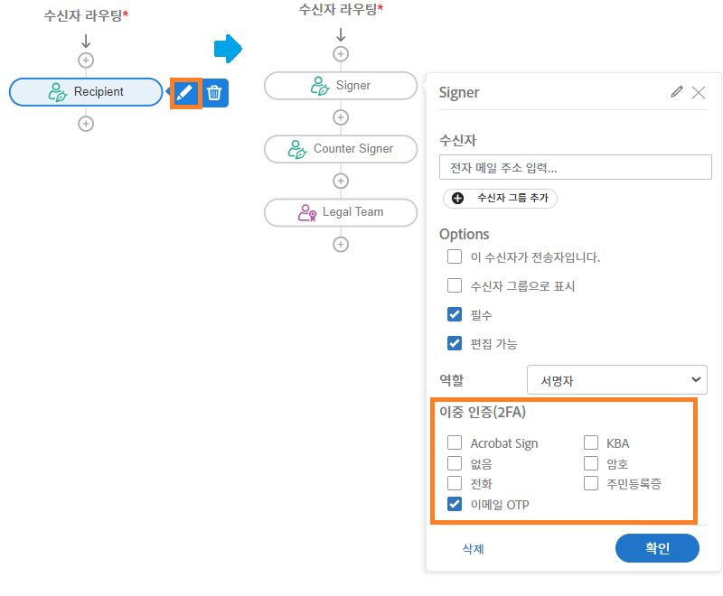 서명 흐름 수신자의 편집 아이콘 강조 표시 및 수신자 프로필 노출 