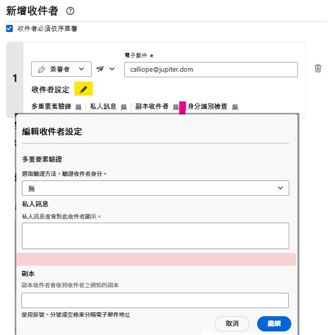傳送者所見的收件者設定，其中強調顯示在啟用時可隱藏收件者合約的選項所在區域。