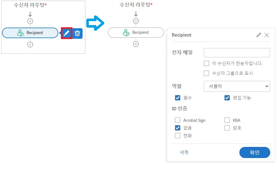 수신자 구성