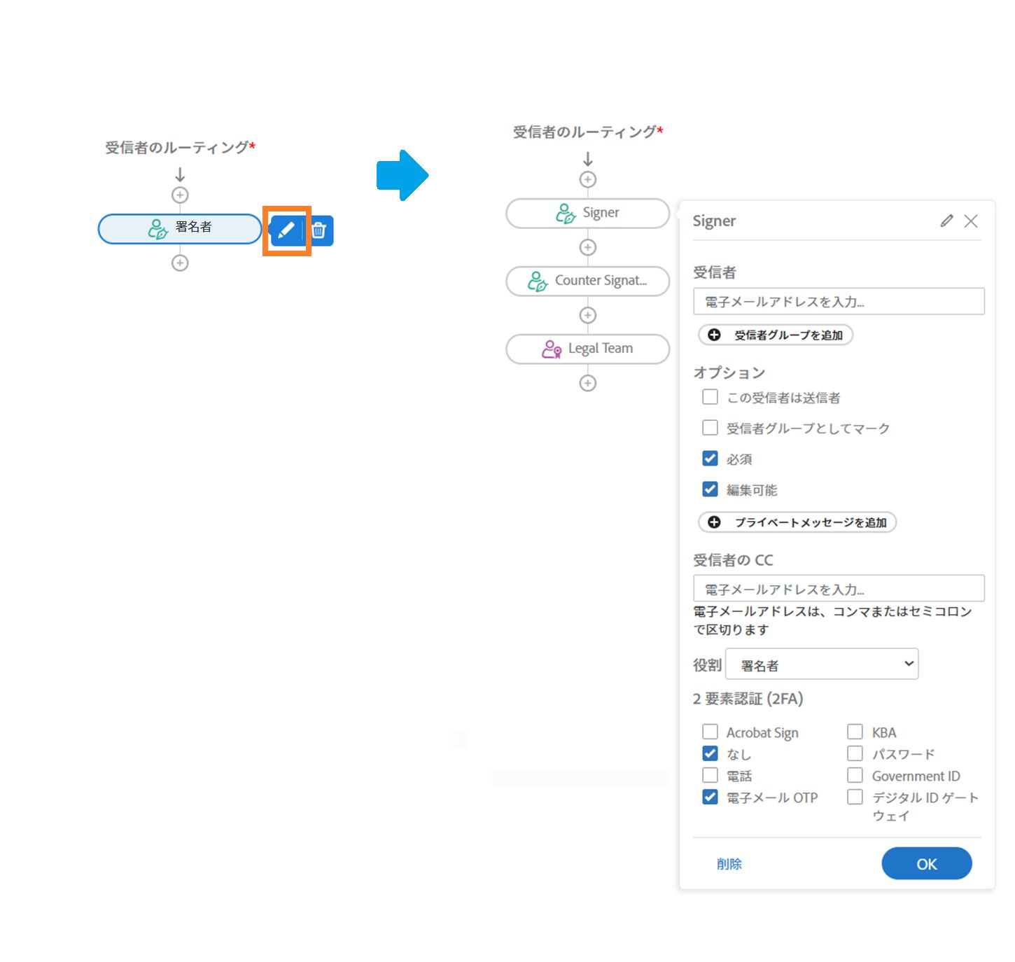 編集アイコンがハイライト表示され、受信者プロファイルが表示されている、署名フローの受信者