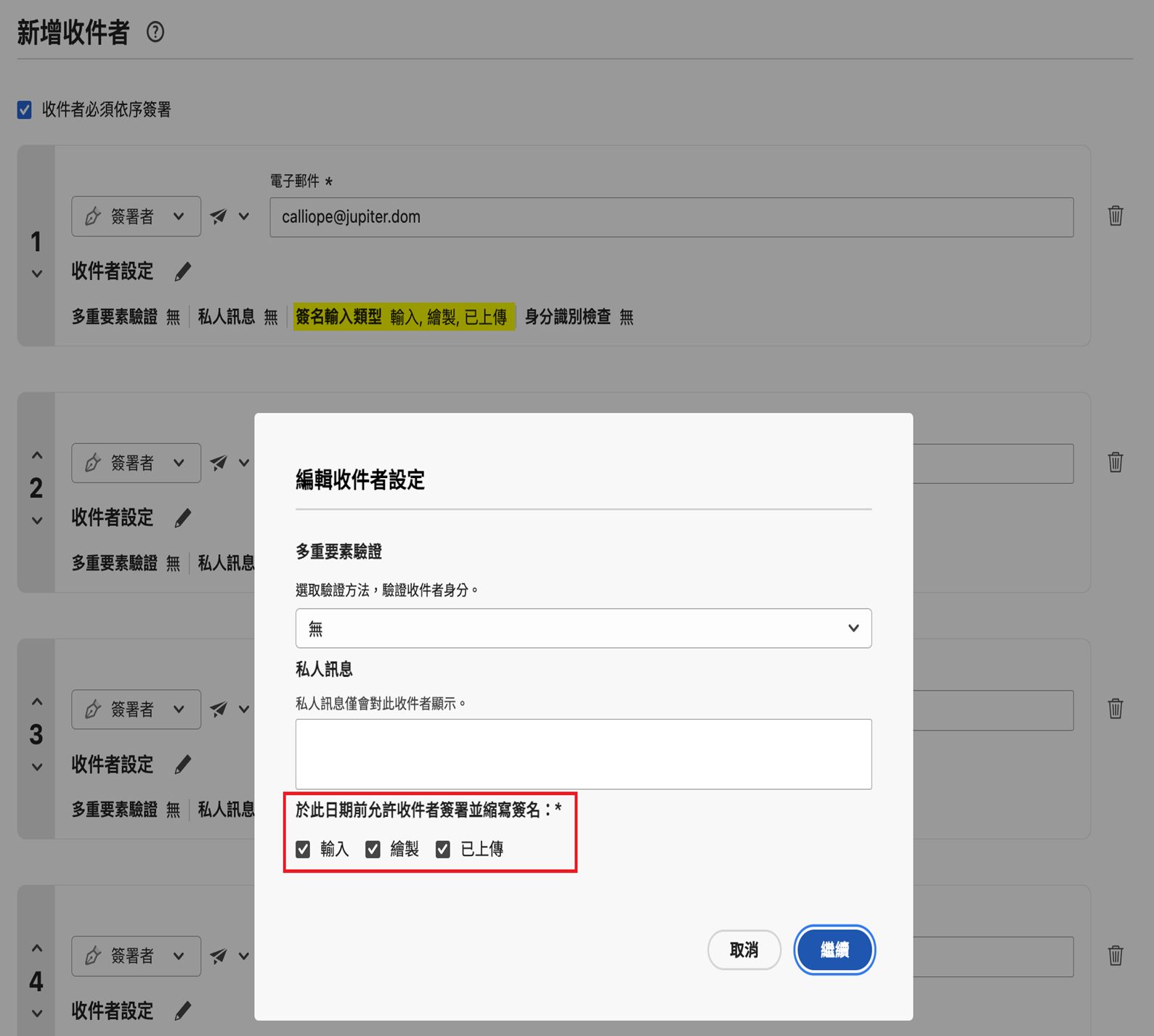 「撰寫」頁面顯示收件者的設定，並強調顯示允許的簽名類型。