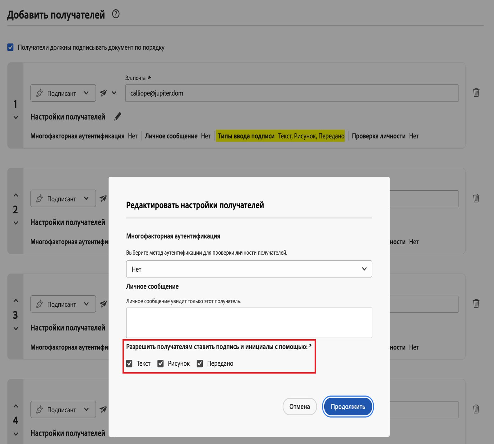 Страница создания с отображающимися параметрами получателя и выделенными разрешенными типами подписей.