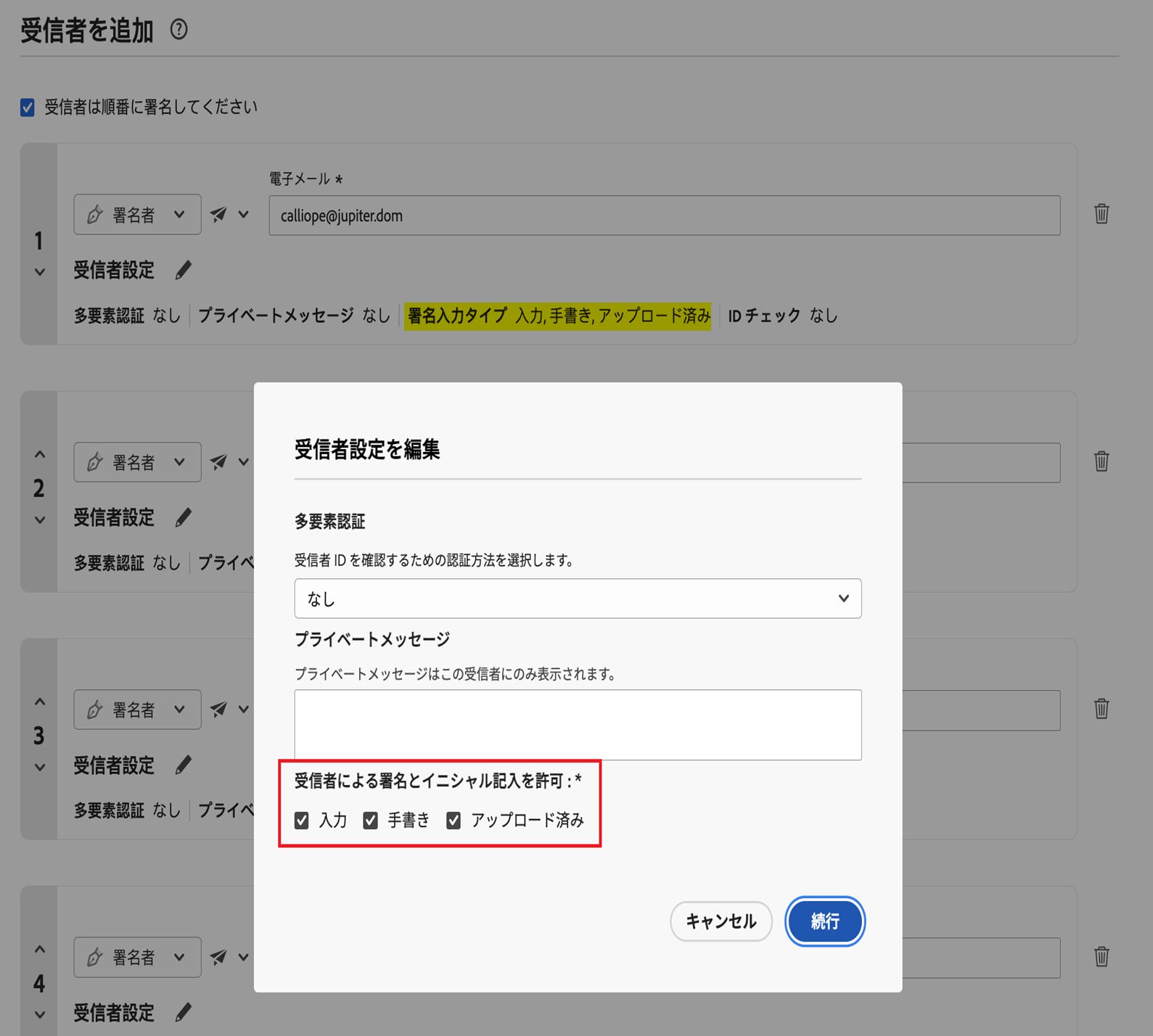 受信者の設定が表示され、許可されている署名タイプがハイライトされている作成ページ。