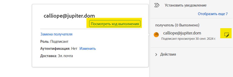 Образец записи получателей с выделенными значком и кнопкой «Посмотреть ход выполнения».