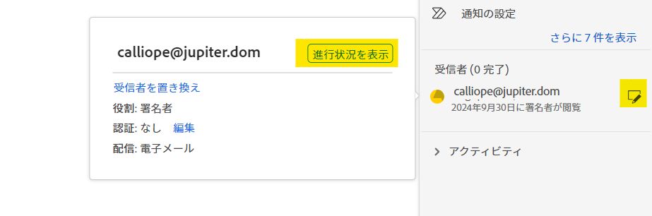 「進行状況を表示」アイコンとボタンがハイライト表示された受信者レコードの例。