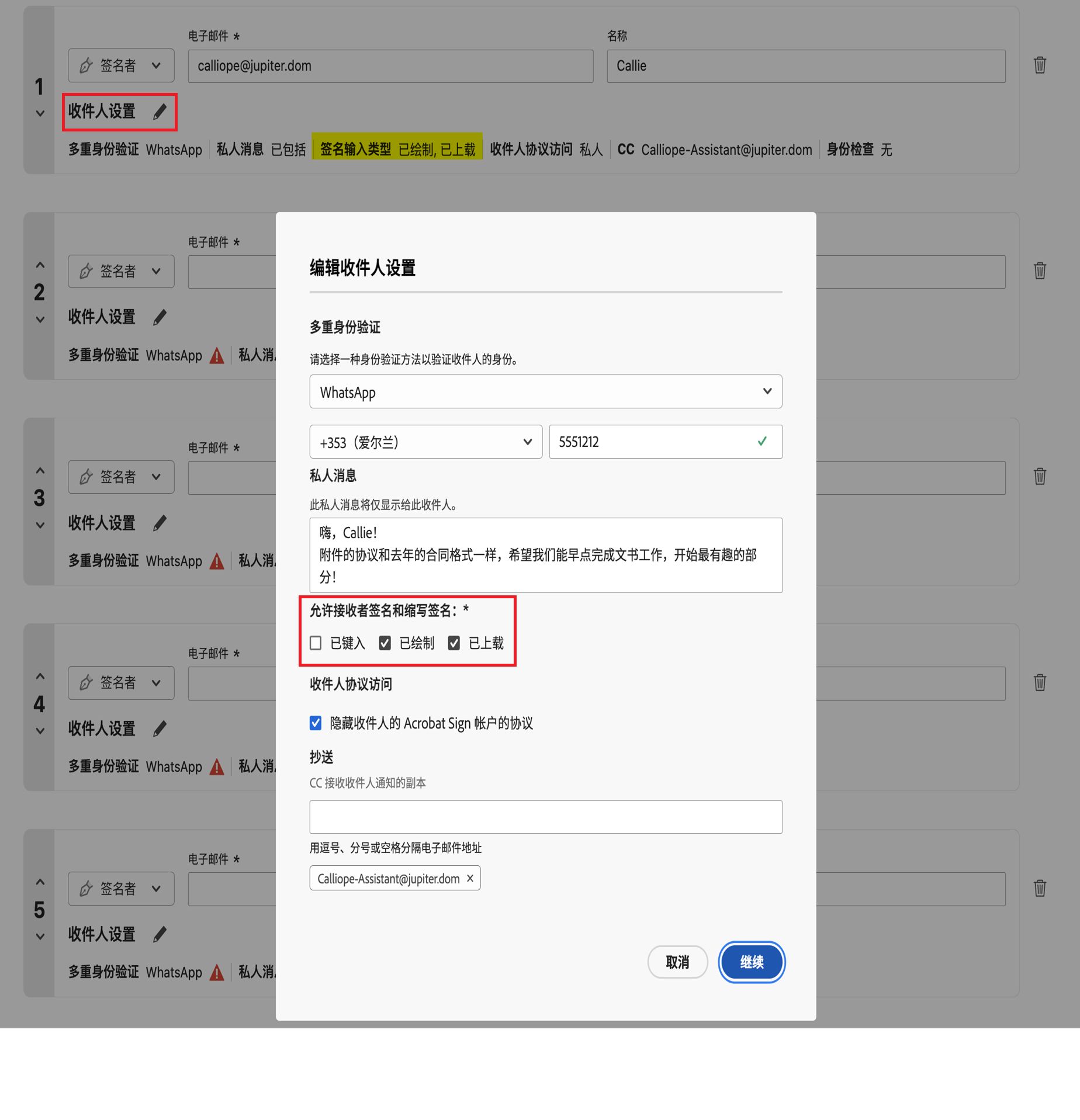 “收件人设置”菜单，其中突出显示了“允许的签名类型”控件。
