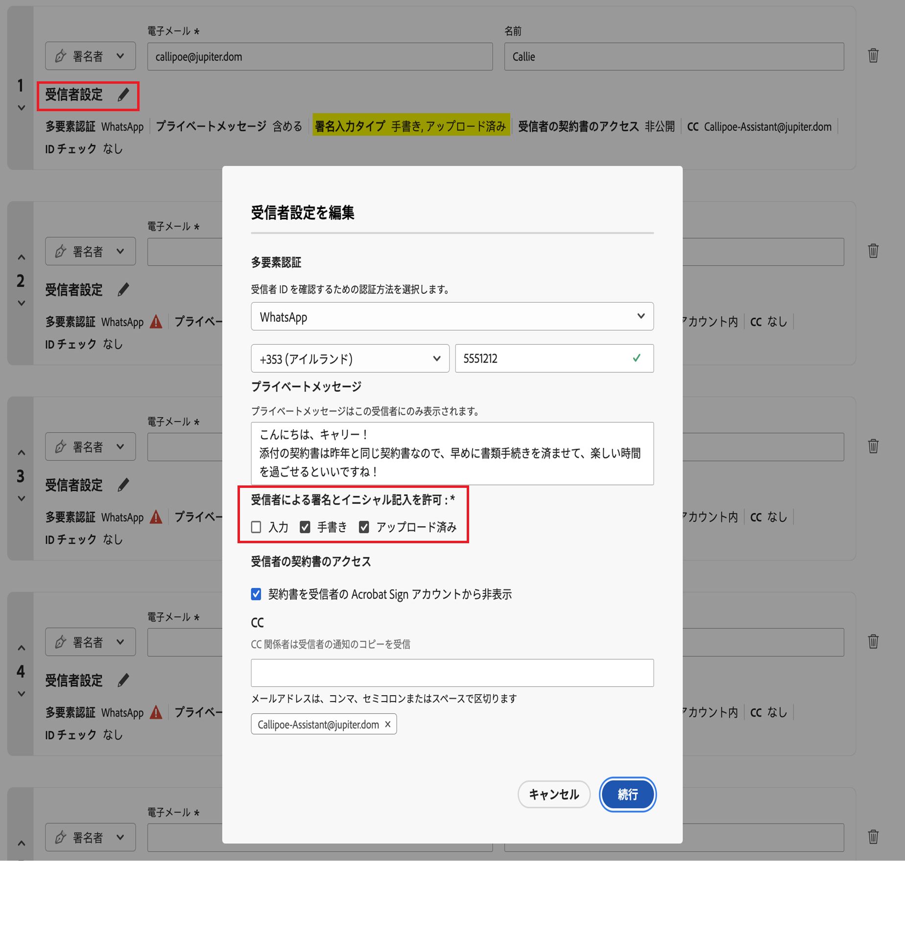 許可されている署名タイプコントロールがハイライト表示されている受信者設定メニュー。