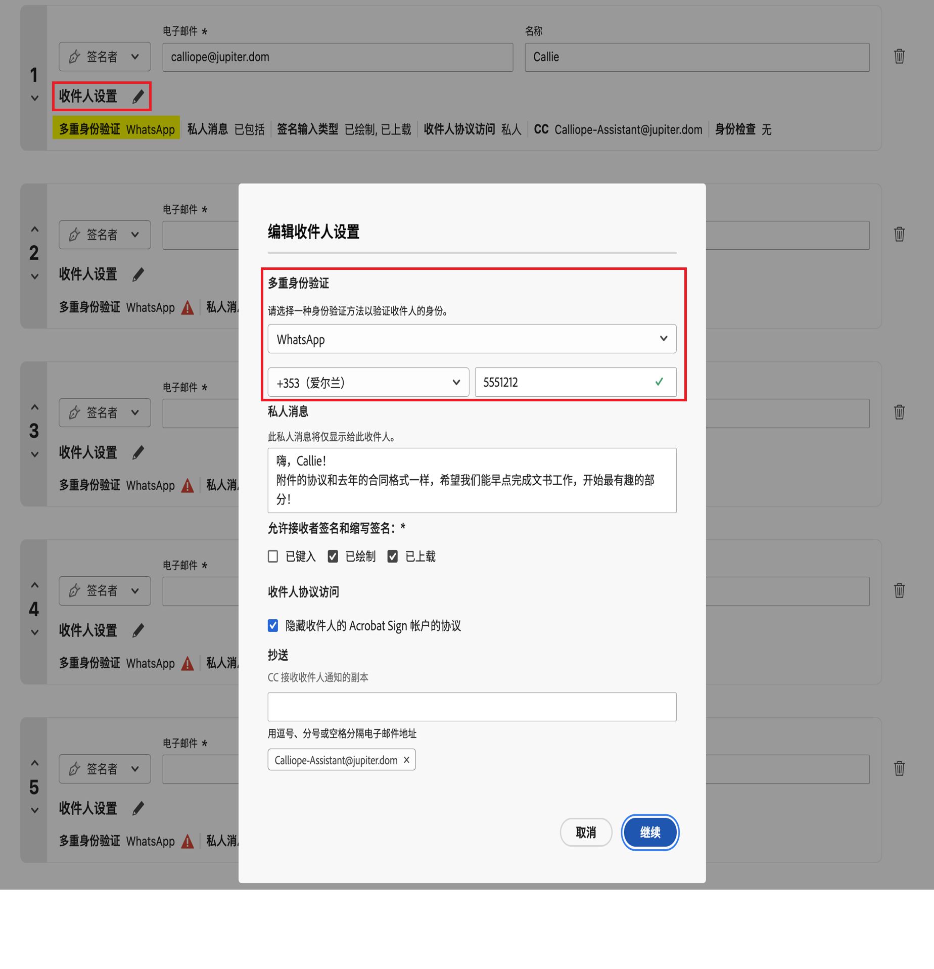 “收件人设置”选项已打开，并且展开了“多重身份验证”