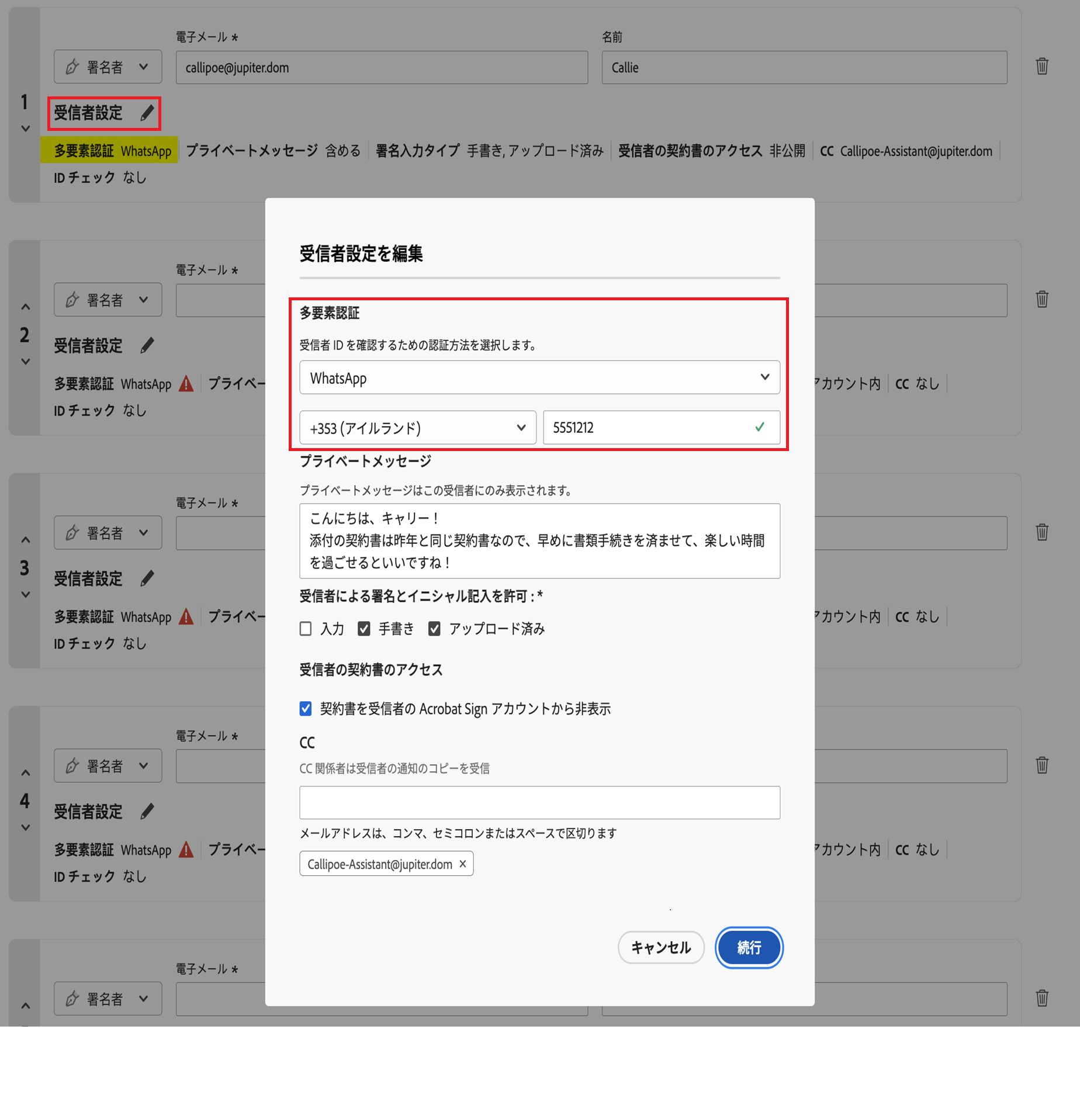 「多要素認証」が展開されている状態で開いている「受信者設定」オプション