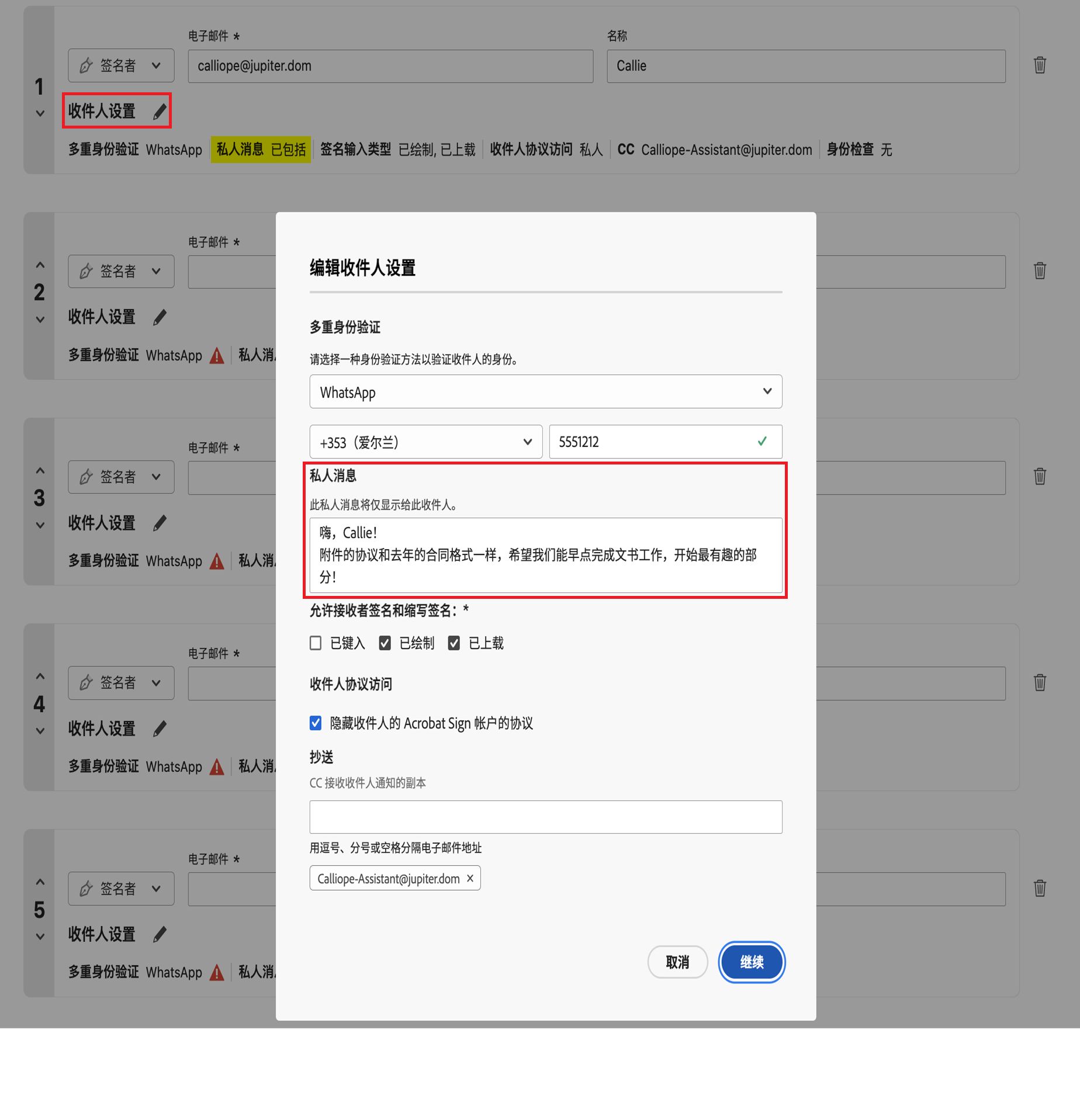 “收件人设置”选项已打开，并且展开了“私人消息”