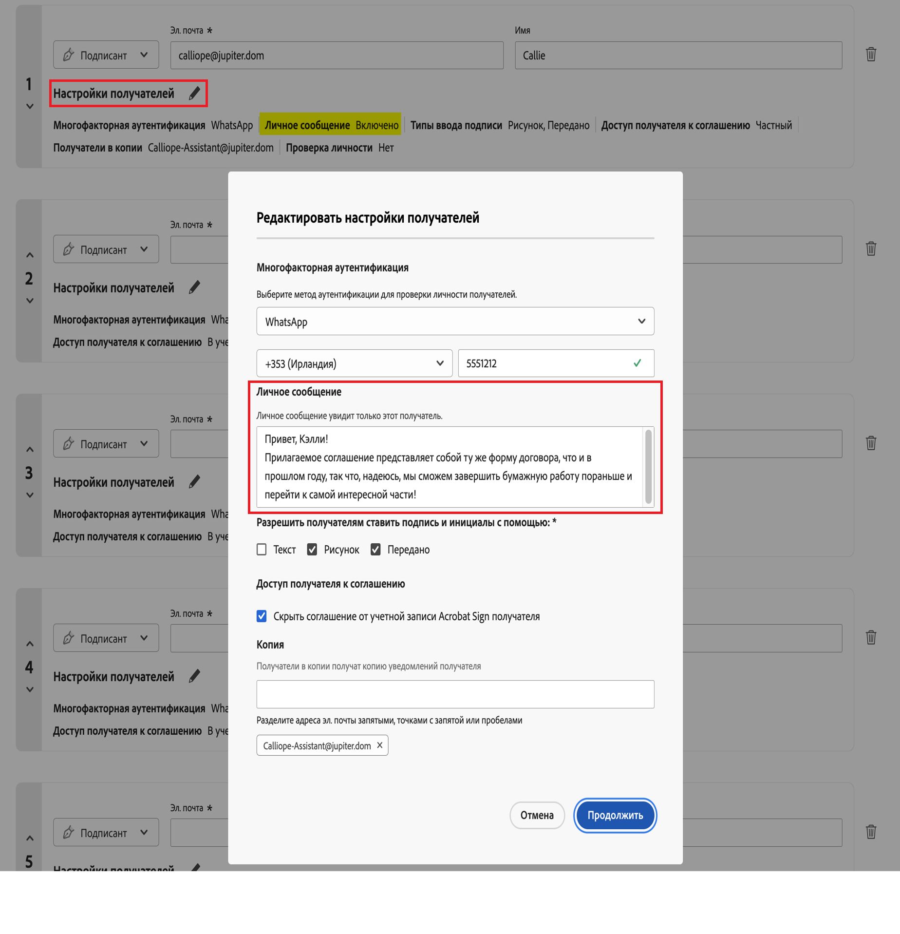 Открытый параметр «Настройки получателя» с развернутым меню «Личное сообщение»