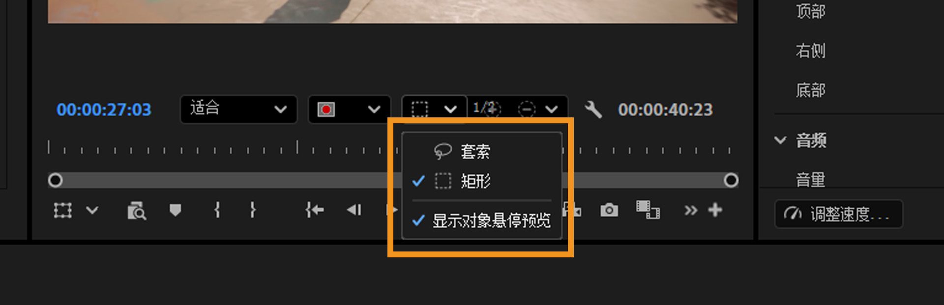 突出显示用于选择对象的矩形和套索工具。在“节目监视器”中启用悬停预览，实现更快速、更准确的选择。