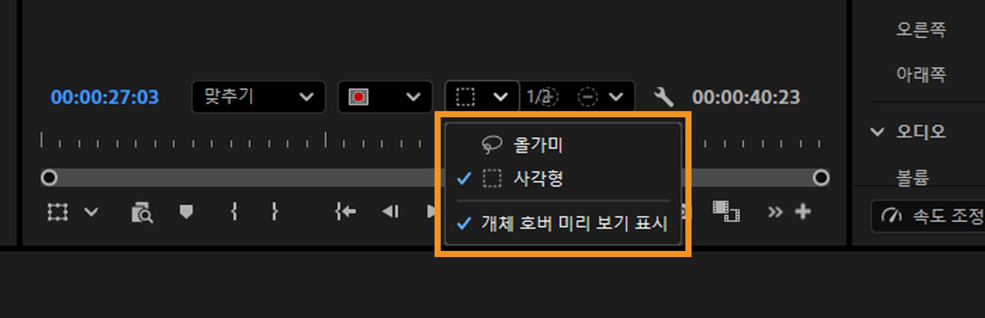 사각형과 올가미 도구가 객체 선택을 위해 강조 표시됩니다.프로그램 모니터에서 더 빠르고 정확한 선택을 위해 마우스 오버 미리 보기가 활성화되어 있습니다.