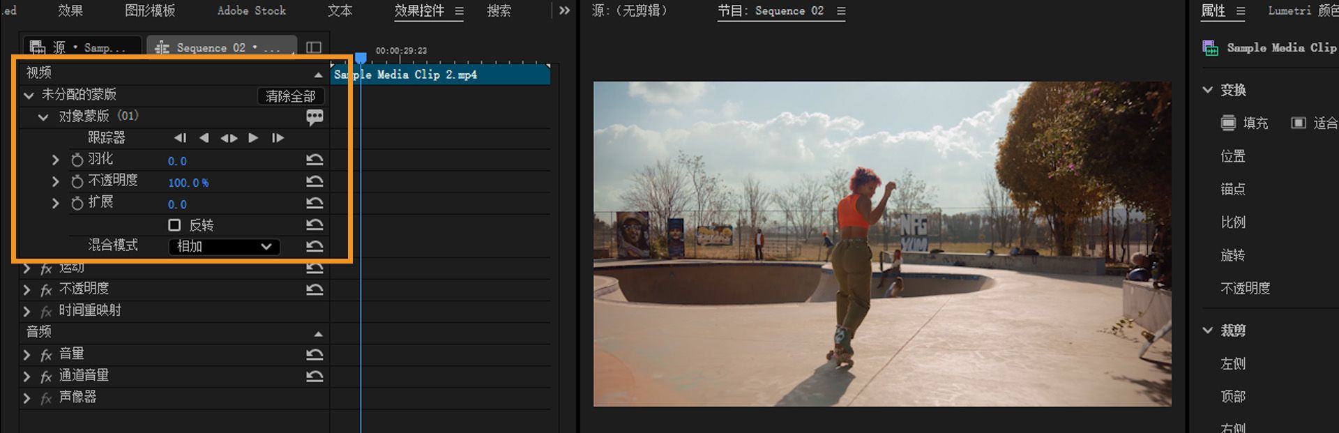 效果控件面板中突出显示了对象蒙版优化选项，包括羽化、不透明度、扩展、反转和混合模式。