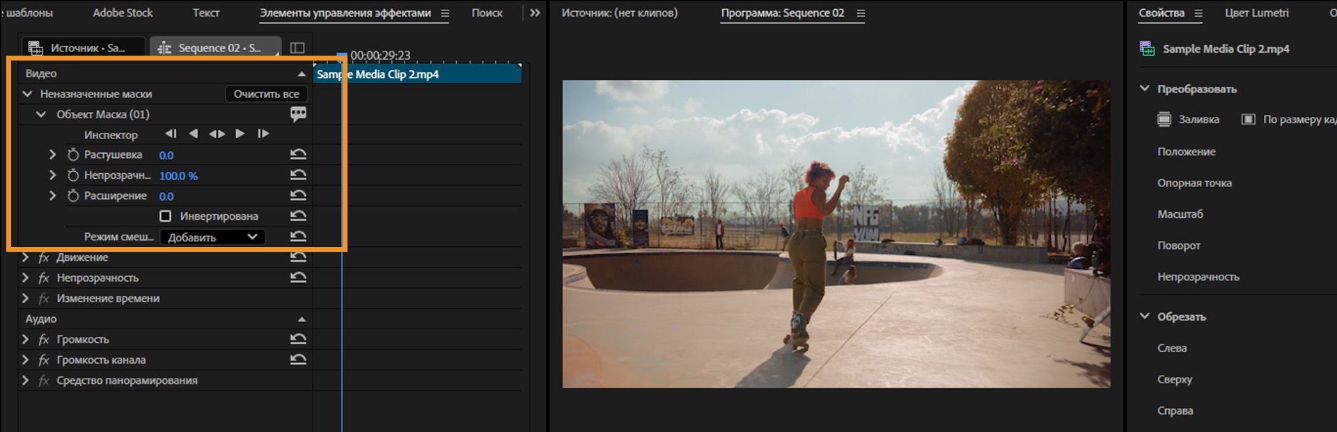 Панель &quot;Элементы управления эффектами&quot; с выделенными параметрами уточнения маски объекта, включая Растушевку, Непрозрачность, Расширение, Инвертирование и Режим наложения.