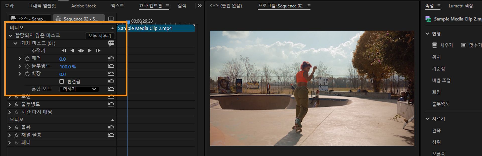 페더, 불투명도, 확장, 반전 및 혼합 모드를 포함한 오브젝트 마스크 다듬기 옵션이 강조 표시된 효과 컨트롤 패널입니다.