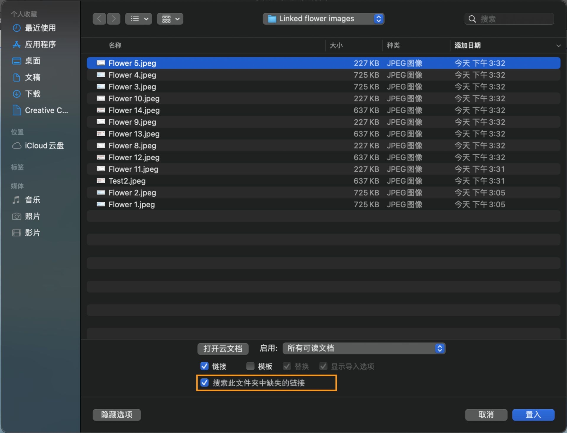 该对话框显示了缺失文件的列表，并且突出显示了“在此文件夹中搜索缺失的链接”选项。