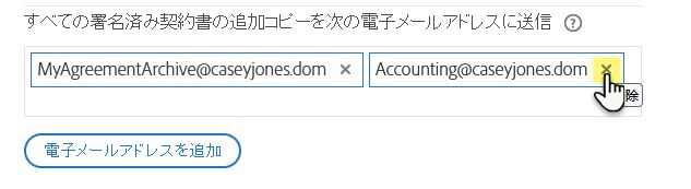 設定したアーカイブ電子メール