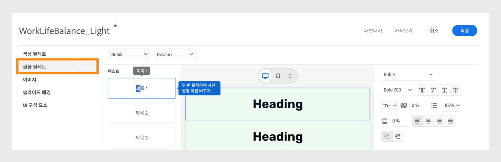 글꼴 팔레트를 선택하여 텍스트 사전 설정 이름 바꾸기