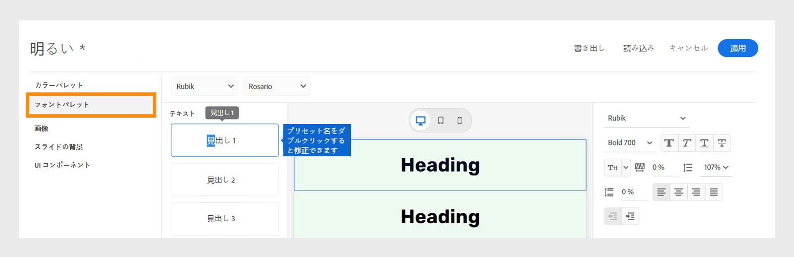 「フォントパレット」を選択してテキストプリセット名を変更