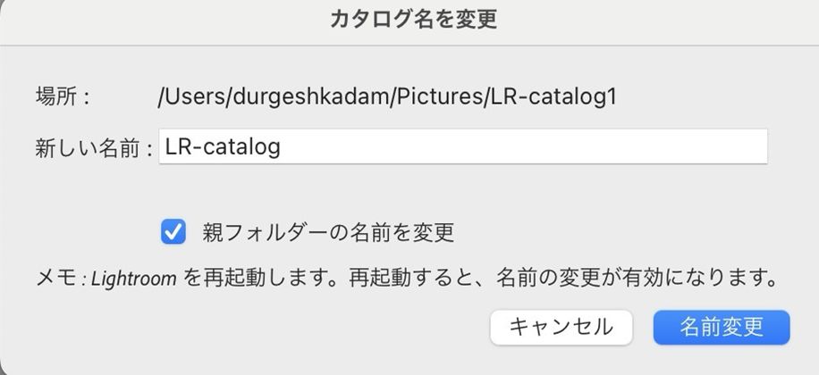 カタログ名を変更ダイアログボックス