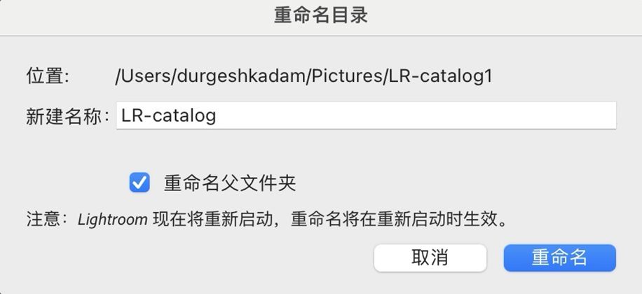 “重命名目录”对话框