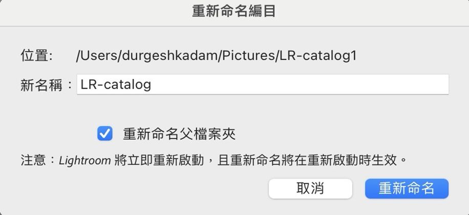 重新命名編目對話框