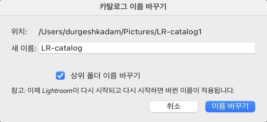카탈로그 이름 바꾸기 대화 상자