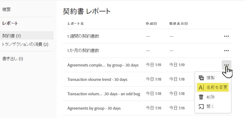 「名前を変更」コントロール