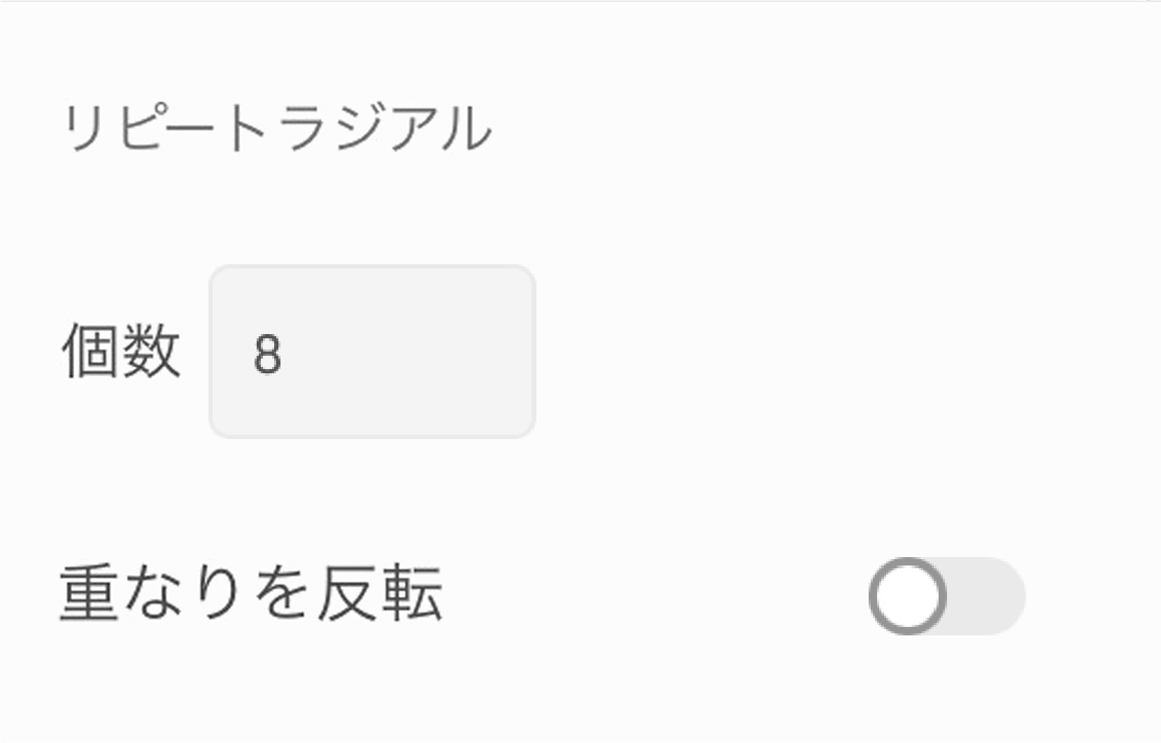 リピートラジアル