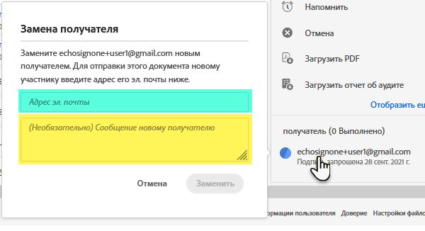 новый адрес электронной почты и сообщение