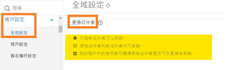 在管理員 UI 中更換收件者的控制項