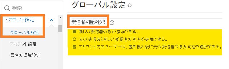 管理者 UI での「受信者を置き換え」コントロール