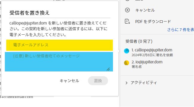 管理ページの「受信者を置き換え」インターフェイス