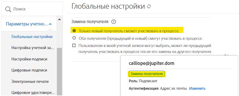 Меню администратора «Глобальные настройки» с выделенным параметром «Заменить получателя» и вставкой элементов управления страницы «Управление» для отправителя.