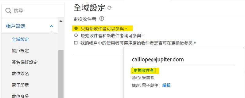 「全域設定」管理員選單中強調顯示了「更換收件者」選項，並插入傳送者的「管理」頁面控制項。