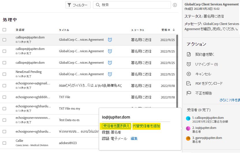 「受信者を置き換え」の UI