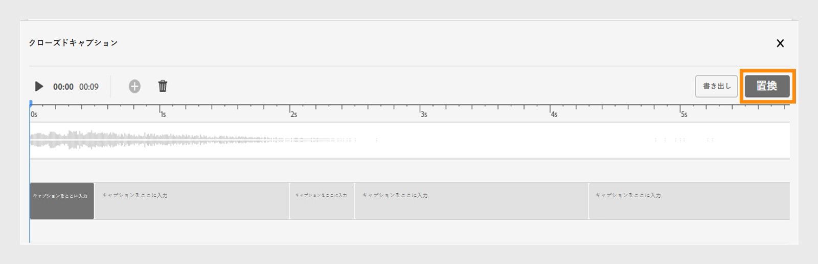 スライドオーディオ用のキャプションを置き換える