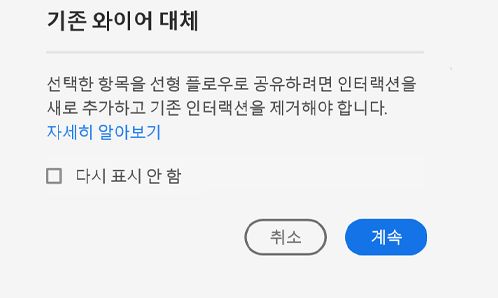 아트보드 공유 시 충돌 문제 해결