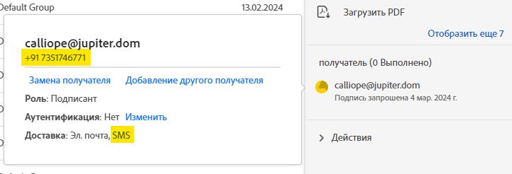 Запись получателя с выделенным методом отправки по SMS и номером телефона получателя