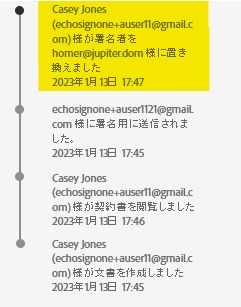 受信者を置き換えた（アクティビティリスト内）