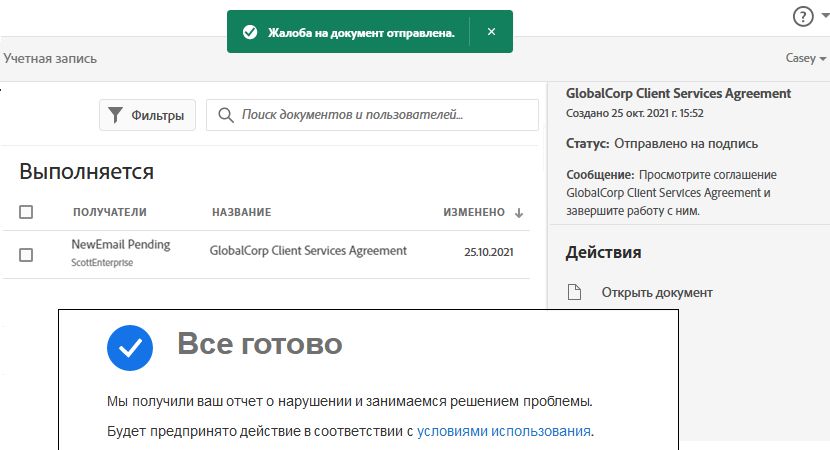 Сообщение о нарушении — сообщение об успешном выполнении