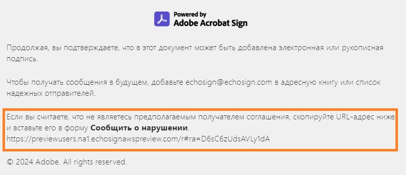 URL-адрес без ссылки для сообщения о нарушении в подписи электронной почты